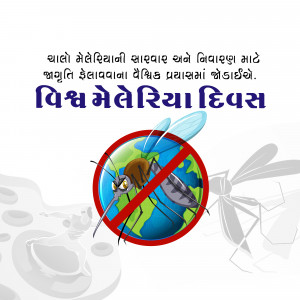 Poster depicting a mosquito with a 'no' symbol over the Earth, promoting World Malaria Day.
