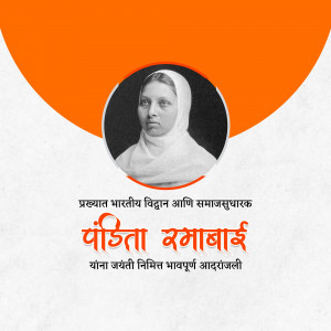 Portrait of Pandita Ramabai, a social reformer and scholar