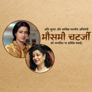 Image featuring Mausami Chatterjee with a birthday greeting in Hindi.