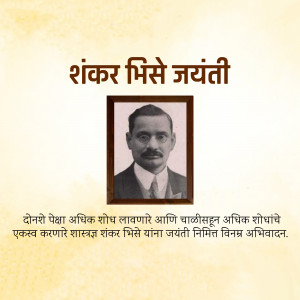 Portrait of Shankar Phisay with text in Marathi