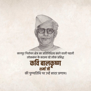 Portrait of Kavi Bal Krishna Sharma with text in Hindi