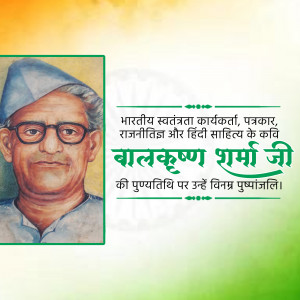 Portrait of Bal Krishna Sharma, Indian independence activist, journalist, politician, and Hindi writer.