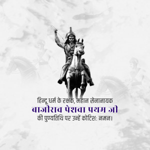 Image of Bajirao Peshwa I on horseback with text in Hindi