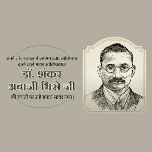 Portrait of Dr. Shankar Abaji Bhise with text in Hindi