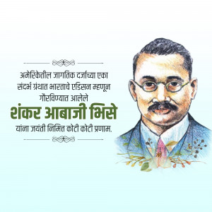 Portrait of Shankar Abaji Bhise with Marathi text