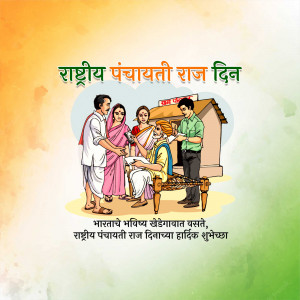 Illustration depicting a village scene with people and the National Panchayati Raj Day text in Hindi.