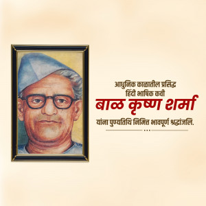 Portrait of Subhash Chandra Bose in a frame with Hindi text