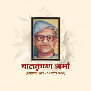 Portrait of Bal Krishna Sharma in a frame with his name and dates