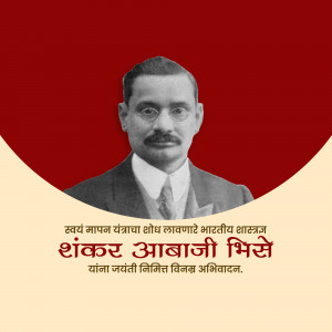 Portrait of Shankar Daji Bhise, an Indian scholar