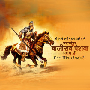 Illustration of Bajirao Peshwa I on horseback with text in Hindi