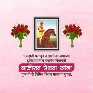 Image depicting Bajirao Peshwa portrait with roses and Marathi text