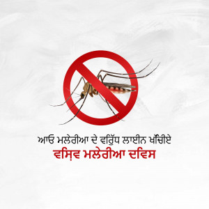 Image depicting a mosquito with a red prohibition sign over it, promoting mosquito control.