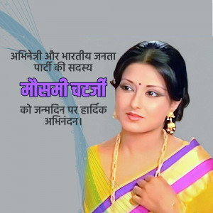 Portrait of Meesmi Chatterjee with birthday greetings in Hindi