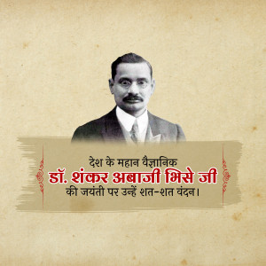 Portrait of Dr. Shankar Abaji Bhise with a tribute banner in Hindi.