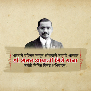 Portrait of Dr. Shankar Abaji Bhise with text in Marathi
