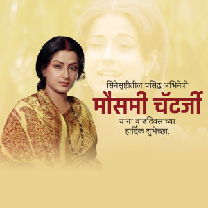 Portrait of Mausumi Chatterjee with birthday greetings in Marathi