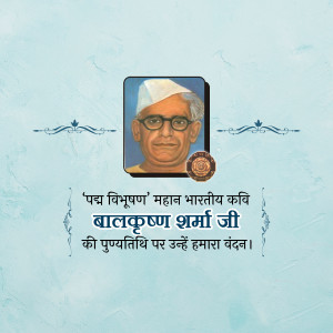 Portrait of Bal Krishna Sharma, a renowned Indian poet