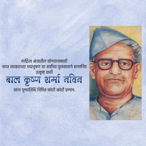 Watercolor portrait of Bal Krishna Sharma Naveen, a Hindi writer and poet.