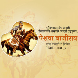 Image of Peshwa Bajirao on horseback with text in Marathi
