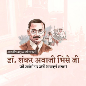 Portrait of Dr. Shankar Abaji Bhise with a laboratory background and text in Hindi.