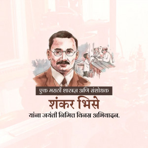 Portrait of Shankar Bhise with a background of a factory scene and Marathi text.