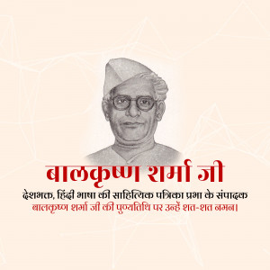 Portrait of Bal Krishna Sharma, a prominent figure in Hindi literature.