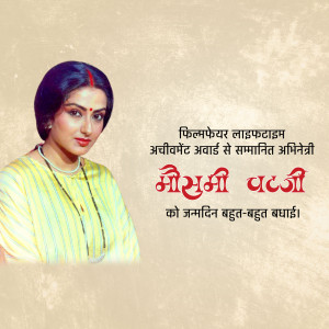 Portrait of Meena Kumari, a classic Indian actress, with birthday wishes in Hindi.