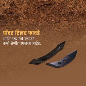 Close-up of power tiller blades on soil with text in Marathi