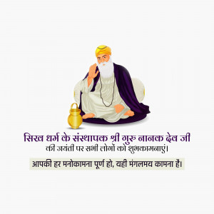 Image of Guru Nanak Dev Ji with a greeting in Hindi