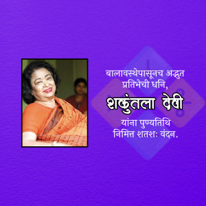 Portrait of Shakuntala Devi with Marathi text