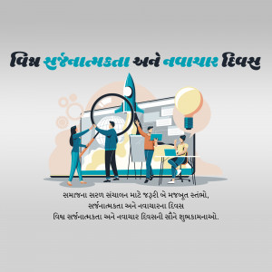 Illustration depicting teamwork, innovation, and problem-solving with Gujarati text.