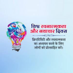 Illustration of a lightbulb filled with colorful paint strokes and text in Hindi.