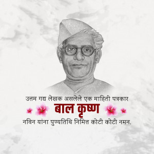 Portrait of Bal Krishna, a renowned journalist and writer.