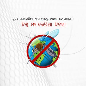 Image depicting a mosquito with a red prohibition sign over a globe, promoting mosquito control.