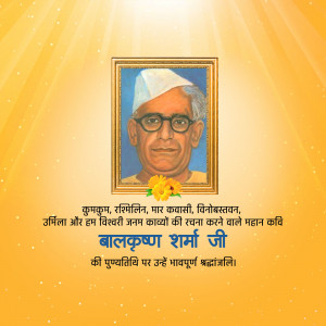 Portrait of Bal Krishna Sharma with text in Hindi