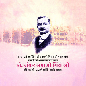 Portrait of Dr. Shankar Vajpayee with a cityscape background and Hindi text.
