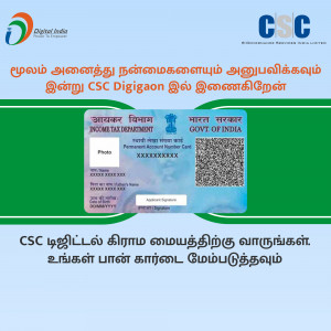 Image of a PAN card with CSC Digitaon branding and Tamil text.