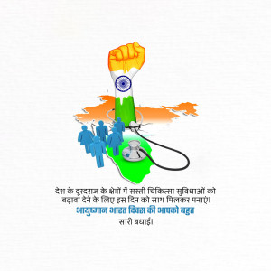 Image depicting Ayushman Bharat Diwas with a raised fist, Indian flag colors, map of India, healthcare workers, and text in Hindi.