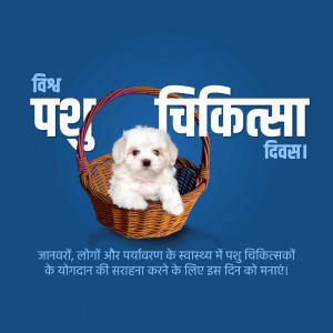 A cute white puppy in a wicker basket with text in Hindi celebrating World Veterinary Day.