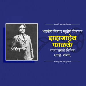 Portrait of Dadasaheb Phalke with text commemorating his birth anniversary.