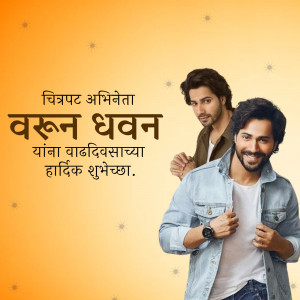 Image of Varun Dhawan with a birthday wish in Marathi