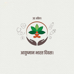 Ayushmaan Bharat Diwas logo with hands cradling a leaf and medical symbols
