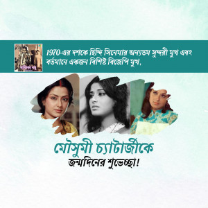 Collage of Mousumi Chatterjee, a renowned Indian actress