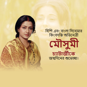 Portrait of Mousumi Chatterjee with Bengali text celebrating her birthday