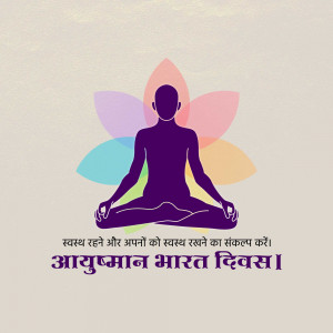 Silhouette of a person meditating in lotus position with a lotus flower background and text in Hindi promoting Ayushman Bharat Diwas.