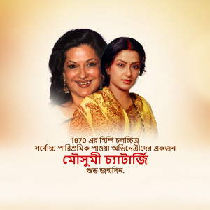 Portrait of actress Suchitra Sen in a split image with a younger and older version of herself
