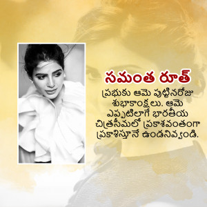 Black and white portrait of Samantha Ruth Prabhu with Telugu text overlay