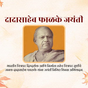 Portrait of Dadasaheb Phalke with text commemorating his birth anniversary