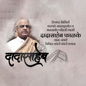 Portrait of Dadasaheb Phalke with text commemorating his birth anniversary