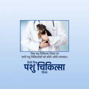 A veterinarian holding a small puppy, with text in Hindi celebrating Veterinary Medicine Day.